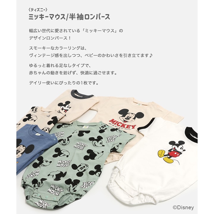 〈ディズニー〉ミッキーマウス/半袖ロンパース
