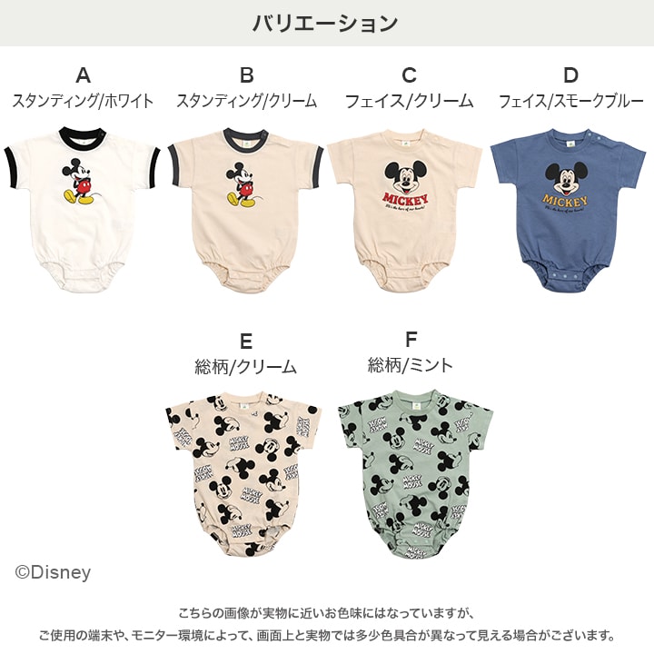 〈ディズニー〉ミッキーマウス/半袖ロンパース