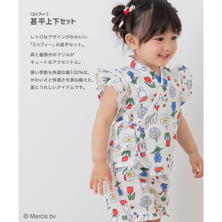 〈ミッフィー〉甚平上下セット