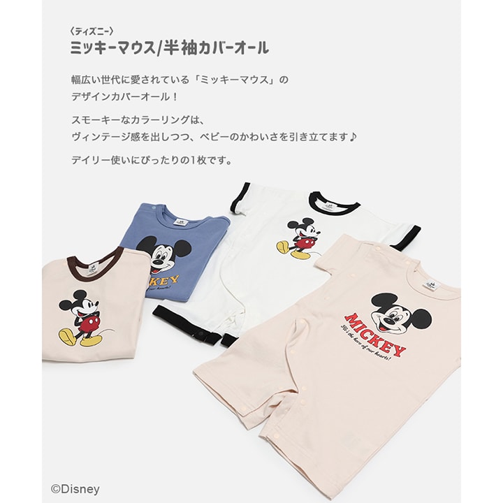 〈ディズニー〉ミッキーマウス/半袖カバーオール