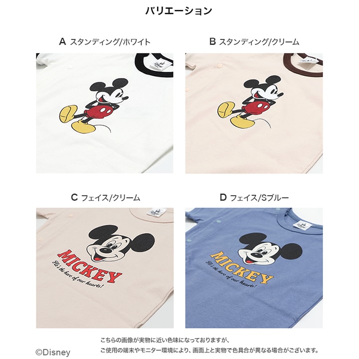〈ディズニー〉ミッキーマウス/半袖カバーオール