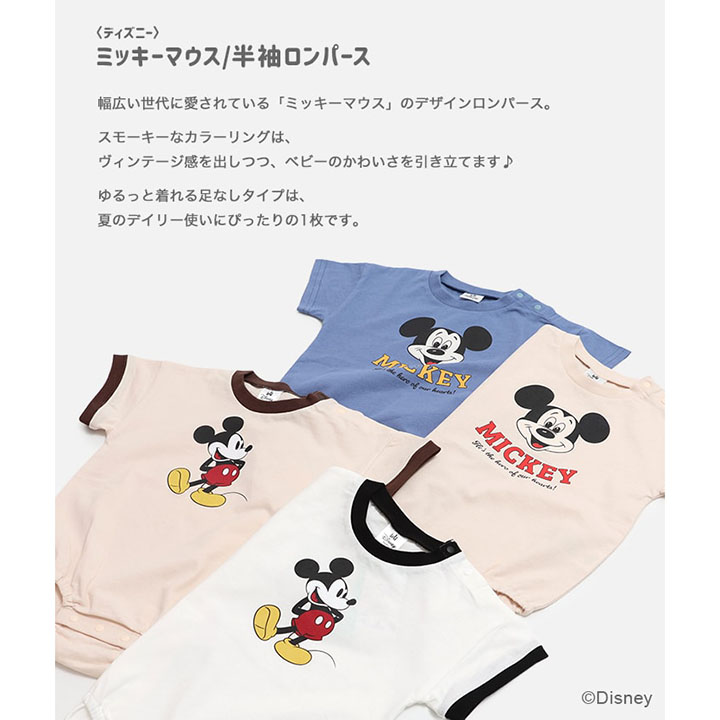 〈ディズニー〉ミッキーマウス/半袖ロンパース