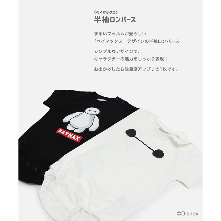 〈ベイマックス〉半袖ロンパース