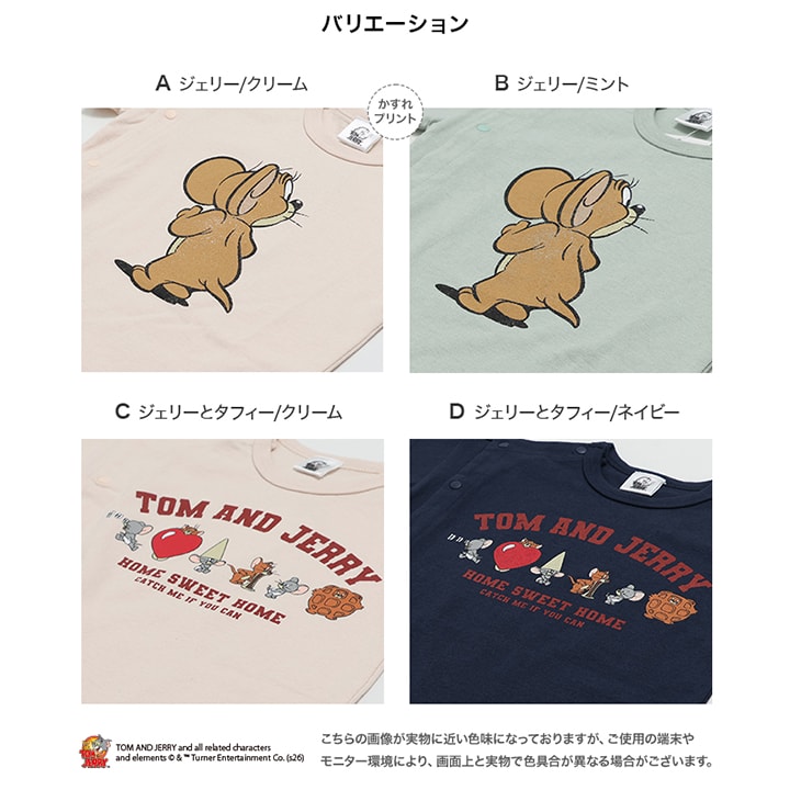 〈トムとジェリー〉半袖カバーオール