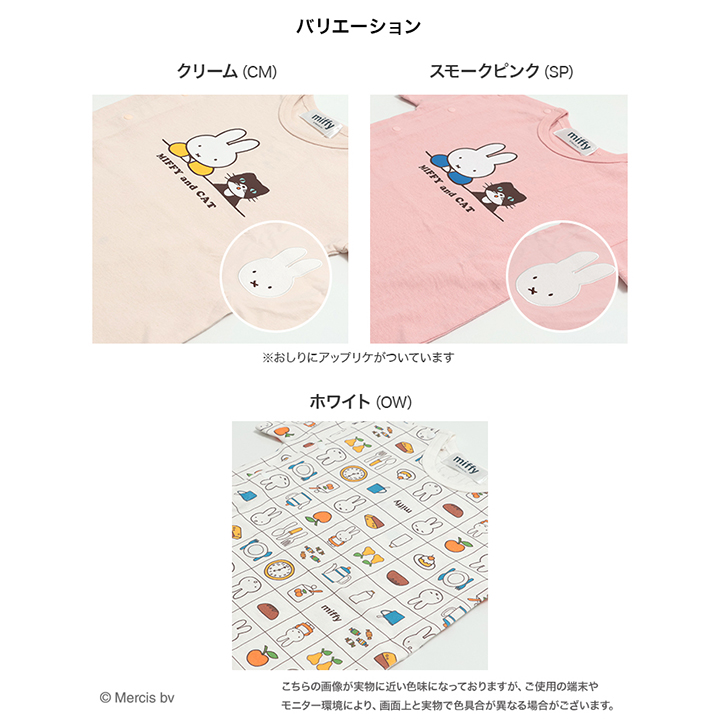 〈ミッフィー〉半袖カバーオール