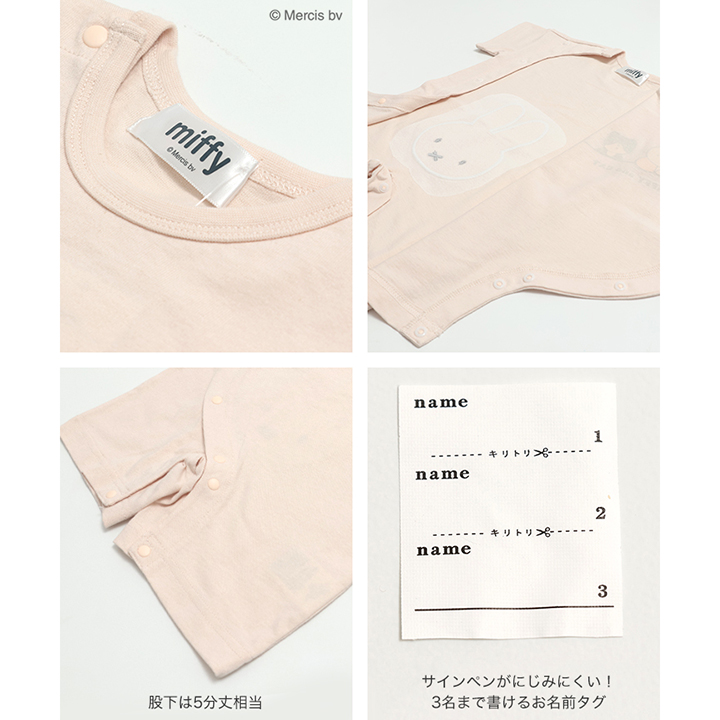 〈ミッフィー〉半袖カバーオール
