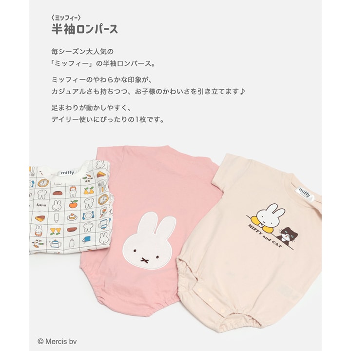 〈ミッフィー〉半袖ロンパース