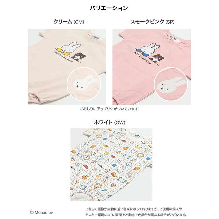〈ミッフィー〉半袖ロンパース