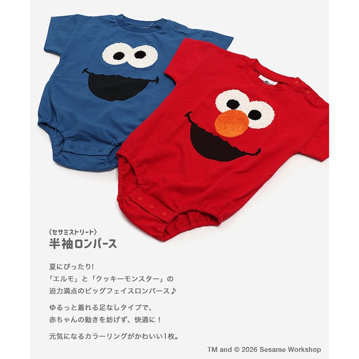 〈セサミストリート〉半袖ロンパース