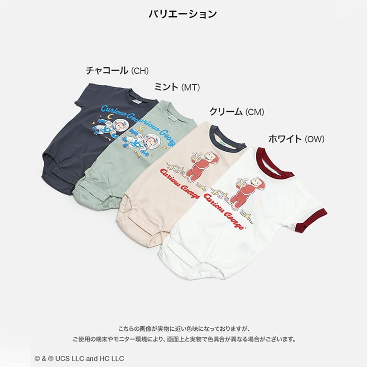 〈おさるのジョージ〉半袖ロンパース
