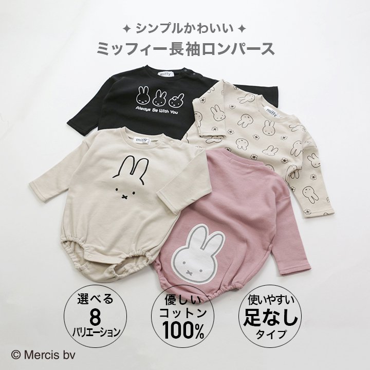 ミッフィー裏毛ロンパース/miffy｜ベビー服の通販
