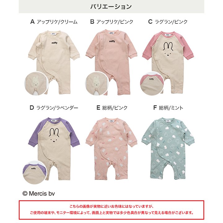 〈ミッフィー〉裏毛カバーオール
