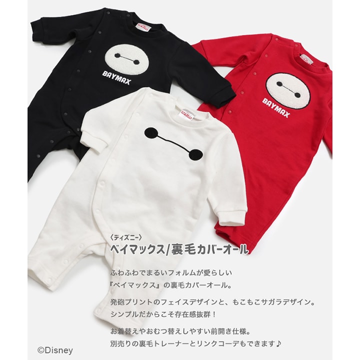 〈ベイマックス〉裏毛カバーオール