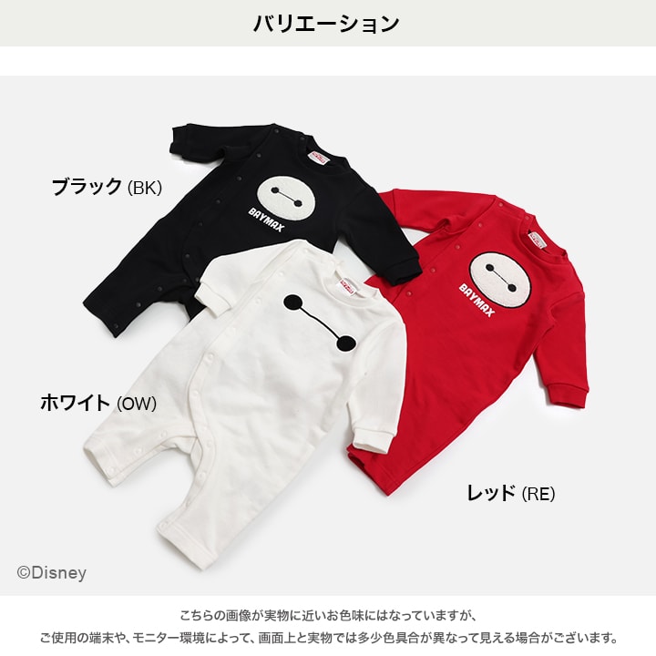 〈ベイマックス〉裏毛カバーオール