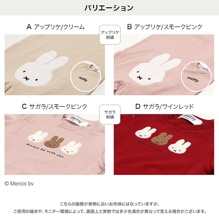 〈ミッフィー〉裏毛カバーオール