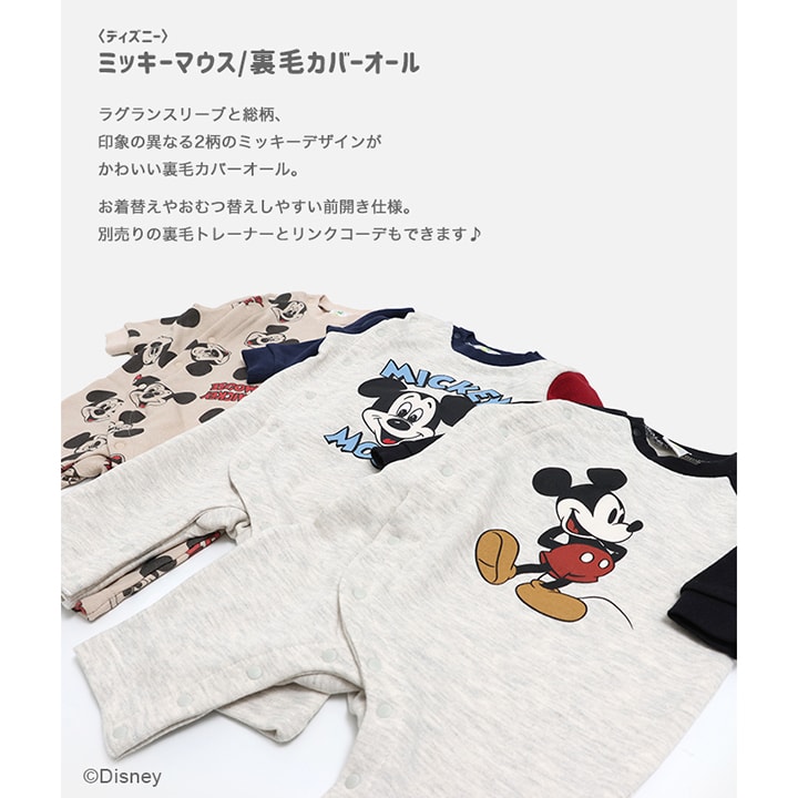 〈ディズニー〉ミッキーマウス/裏毛カバーオール