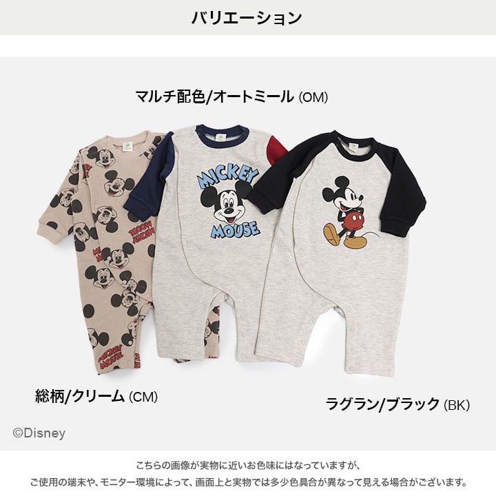 〈ディズニー〉ミッキーマウス/裏毛カバーオール