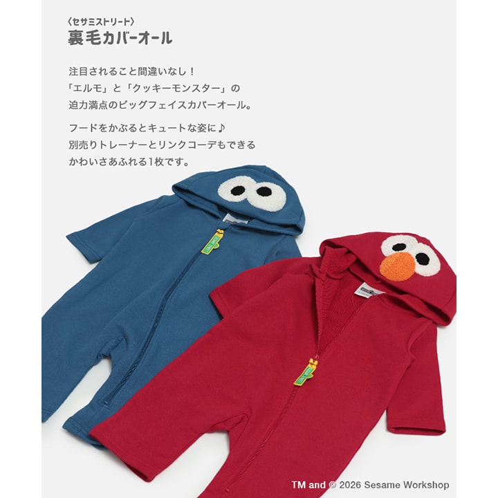 〈セサミストリート〉裏毛カバーオール