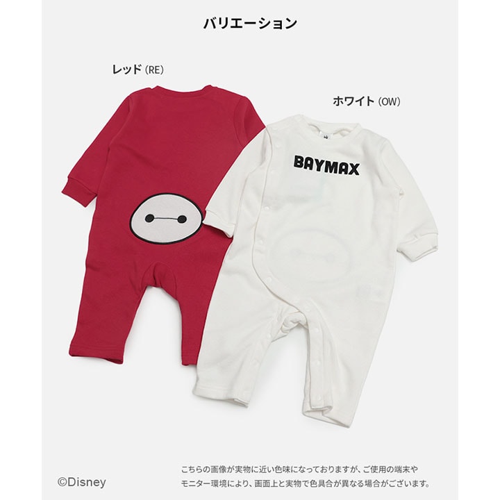 〈ベイマックス〉裏毛カバーオール