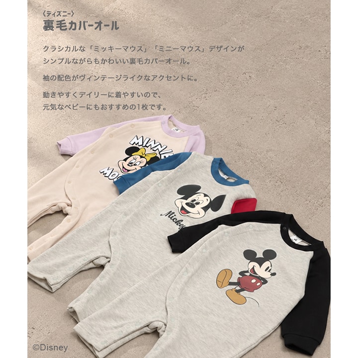 〈ディズニー〉裏毛カバーオール
