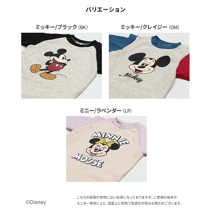 〈ディズニー〉裏毛カバーオール