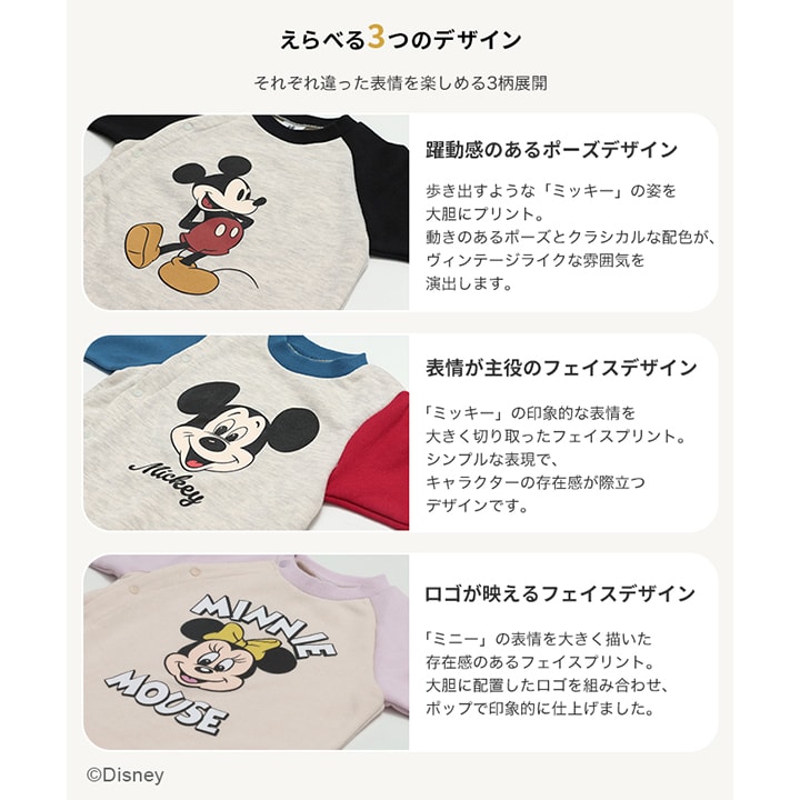 〈ディズニー〉裏毛カバーオール