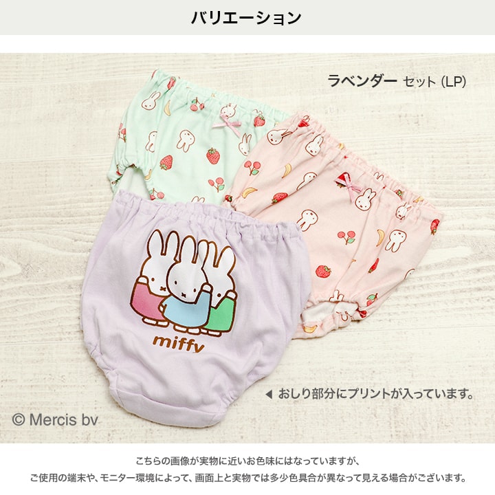 〈ミッフィー〉3Pショーツ