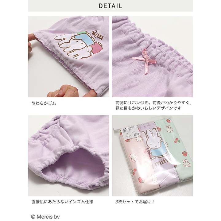 〈ミッフィー〉3Pショーツ