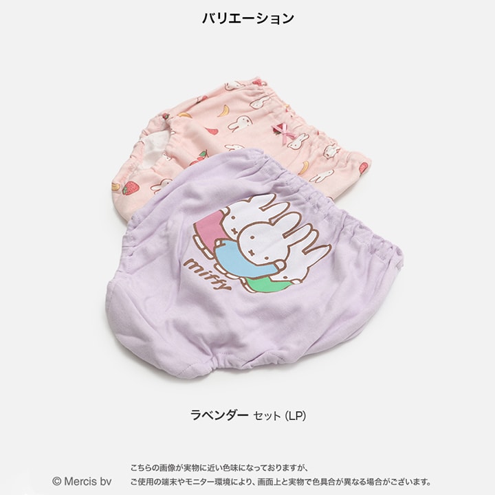 〈ミッフィー〉2Pショーツ