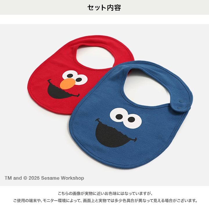 〈セサミストリート〉スタイ2Pセット