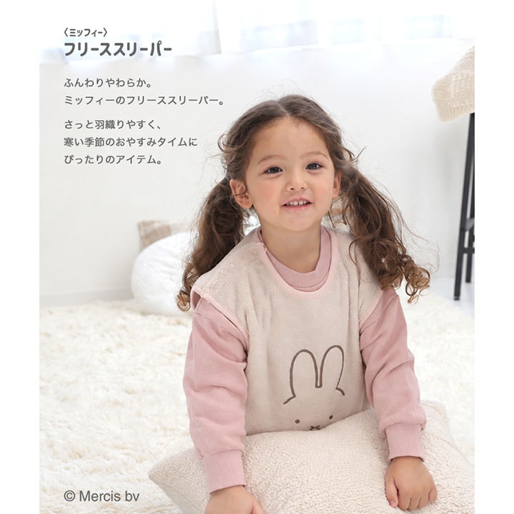 〈ミッフィー〉フリーススリーパー