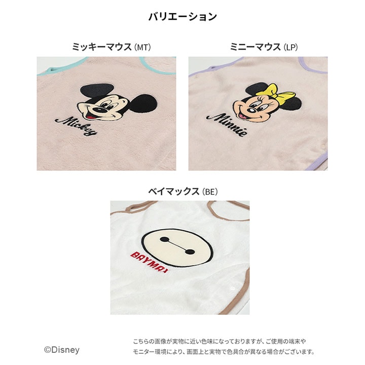 〈ディズニー〉キャラクターフリーススリーパー