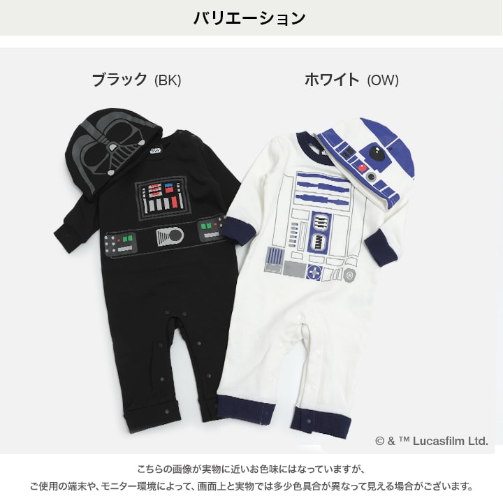 〈スター・ウォーズ〉長袖カバーオールセット