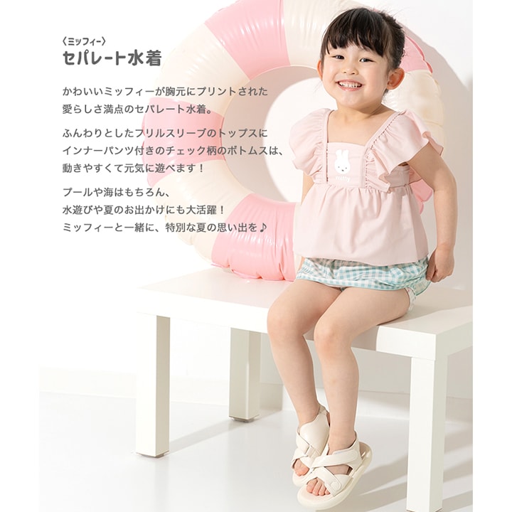 〈ミッフィー〉セパレート水着