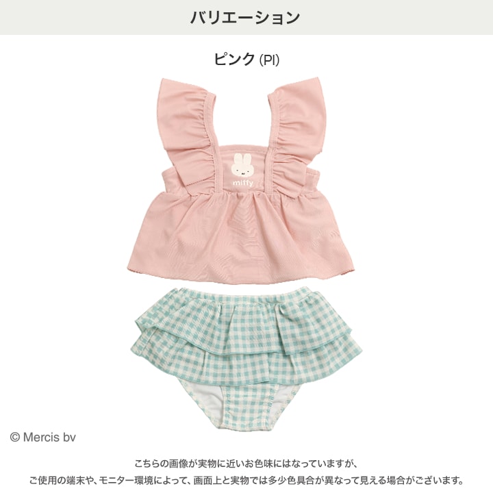 〈ミッフィー〉セパレート水着