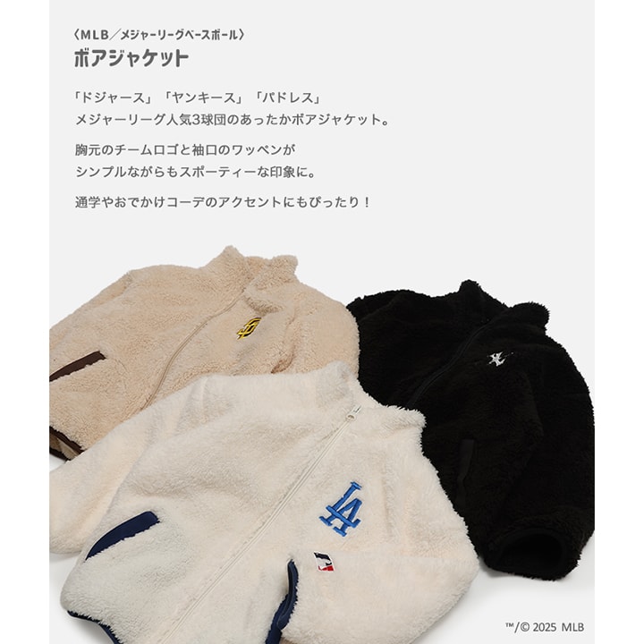 〈MLB〉ボアジャケット