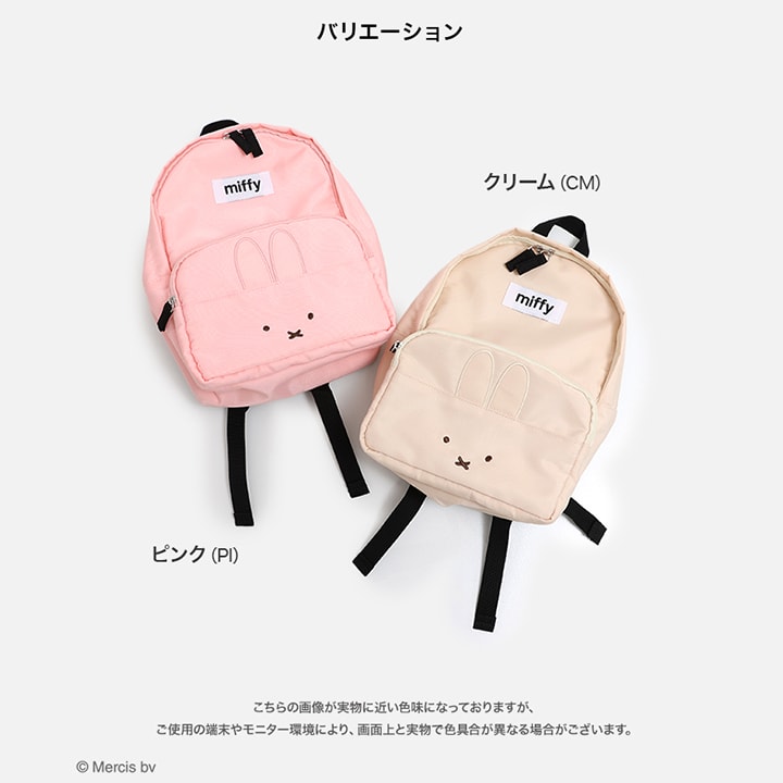 〈ミッフィー〉リュックサック
