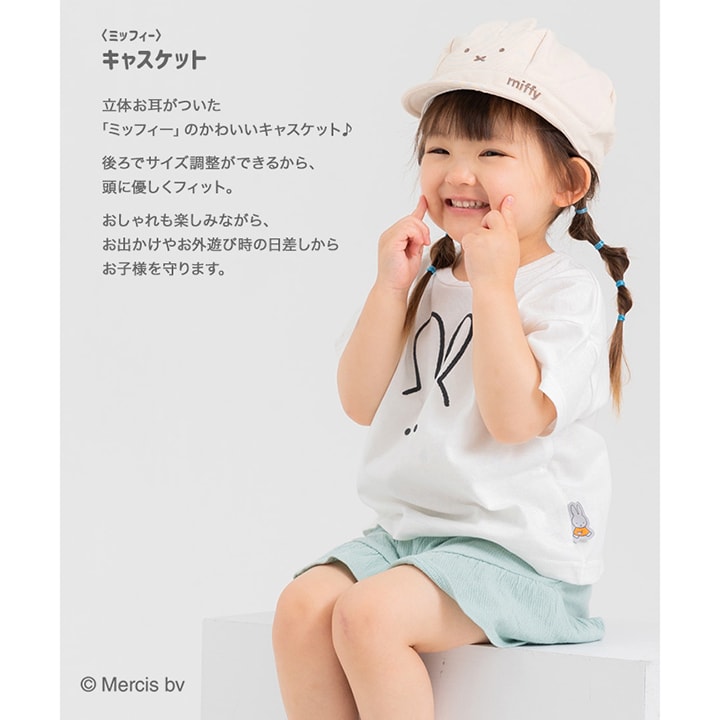 〈ミッフィー〉キャスケット