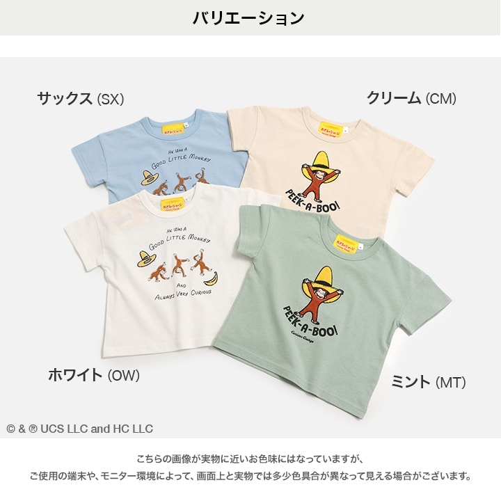 〈おさるのジョージ〉半袖Tシャツ