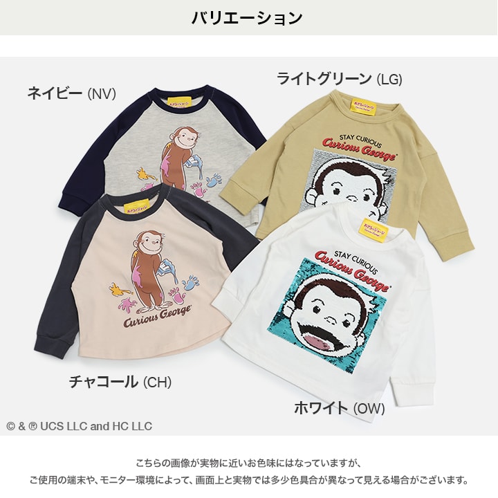 〈おさるのジョージ〉長袖Tシャツ