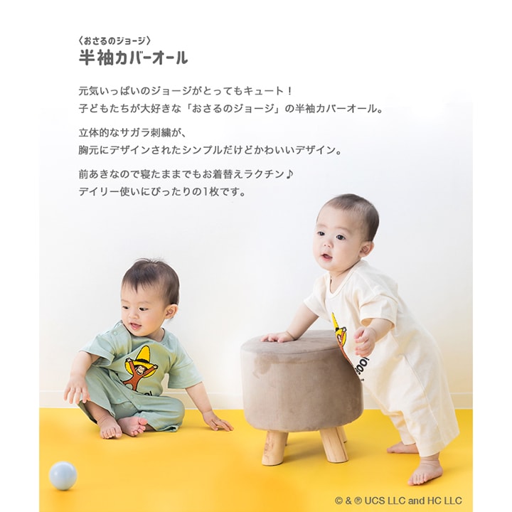 〈おさるのジョージ〉半袖カバーオール