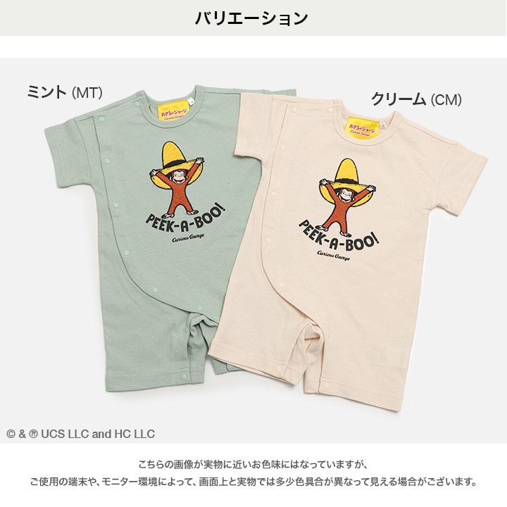 〈おさるのジョージ〉半袖カバーオール