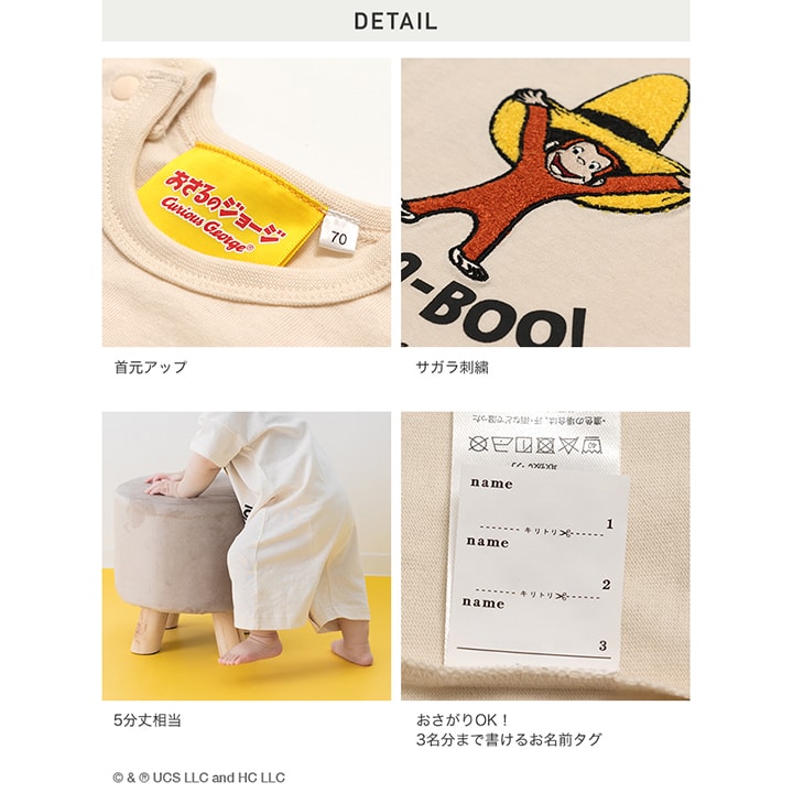 〈おさるのジョージ〉半袖カバーオール