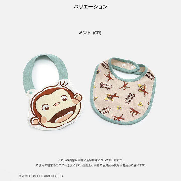 〈おさるのジョージ〉スタイ2Pセット