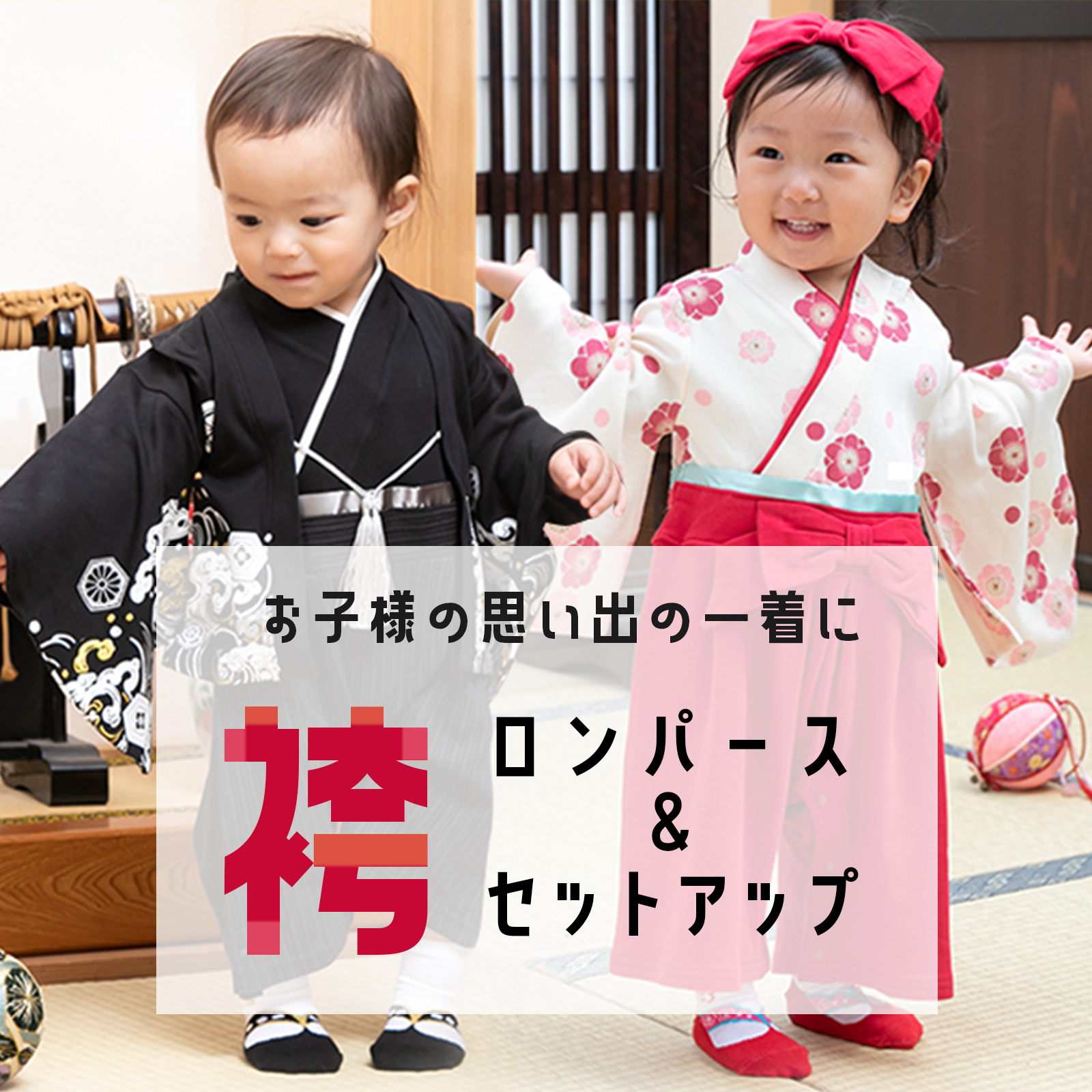 袴